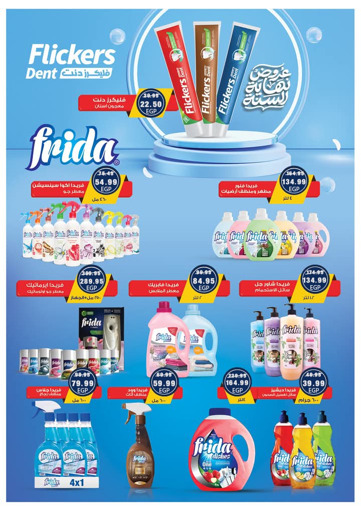 el-mahallawy-sons offers from 17dec to 31dec 2025 عروض اولاد المحلاوى من 17 ديسمبر حتى 31 ديسمبر 2025 صفحة رقم 71